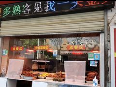 门面-黄毛鸭脖(汉阳总店)