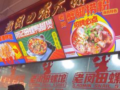 -老闵田螺馆·南昌市井菜·特色小吃(总店)