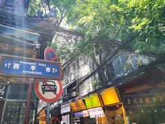 -毅祥斋老孙家泡馍(西羊市店)