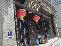 -天兴居(鲜鱼口街店)