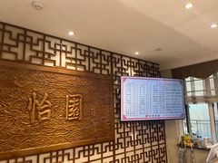 -怡园饭店-餐厅(四望亭店)