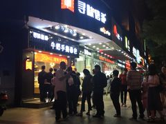 -寻味唐派·牛奶手撕面包(府前街店)