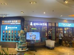 门面-嗲嗲的椰子鸡(亚龙湾总店)