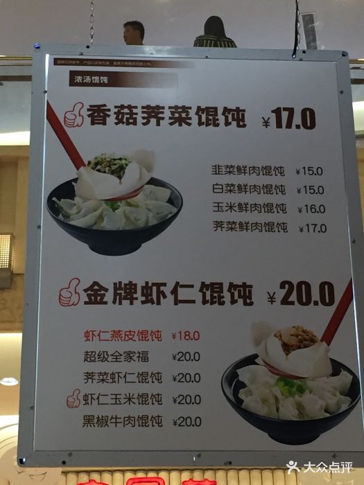 如意馄饨(德盈店)图片 第2张