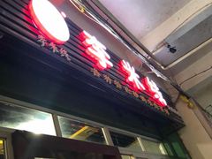 门面-李米线(武陵路店)