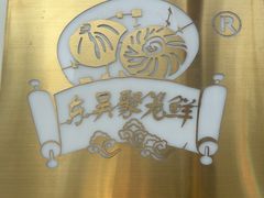 -聚笼鲜美食(凤凰街店)