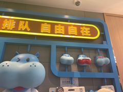 门面-盒马鲜生(悠方店)