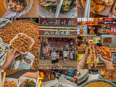 -八一好吃街·高品美食广场