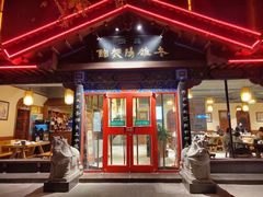 门面-老雒阳清真水席(瀍河店)