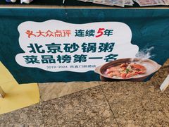 -南拳十三姨·潮汕砂锅粥·粤菜(西单大悦城店)