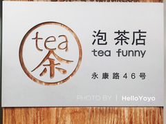 -茶是一枝花泡茶店