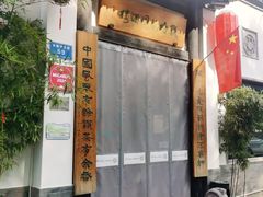 -钱塘花园·宁波菜