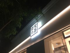 门面-奈雪的茶(大梅沙8号仓店)