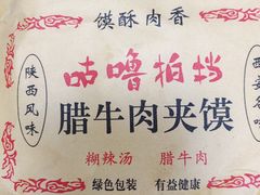 -邢老三肉丸糊辣汤(西安总店)