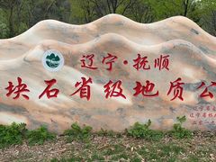 -三块石国家森林公园