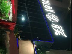 门面-海鲜e族(马王堆店)