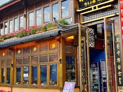 -木王宴语·野生鲜菌火锅(玉河店)