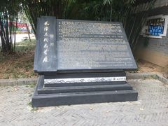 -毛泽东同志旧居