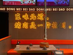 -东味北道熟成·炭火烤肉(九龙店)