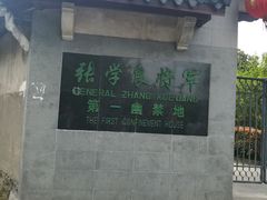 -溪口-滕头旅游景区