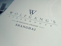 -Wolfgang’s Steakhouse 沃夫冈牛排馆(上海白玉兰广场店)