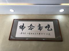 -五台山正觉全素斋