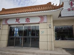 -阳坊大都涮羊肉(阳坊总店)