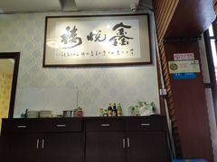 -鑫悦楼煎蟹·16年海鲜大排档