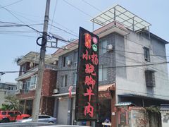 -小杨翘脚牛肉