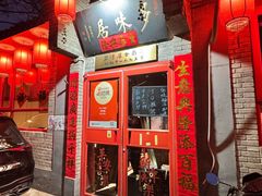 -多味居(剪子巷店)
