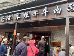 -清真·马安军辣子牛肉面