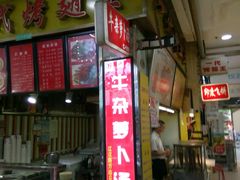 门面-一代烤翅王(大汉口店)