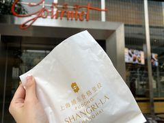 -西点坊(浦东香格里拉店)