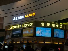 -金逸影城(中关村店)