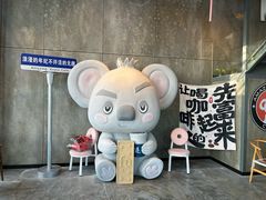 -了不起的考拉咖啡店(高新店)