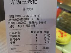账单-王興記(中山路店)