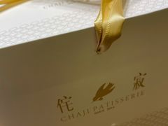 -侘寂甜品(自取店)