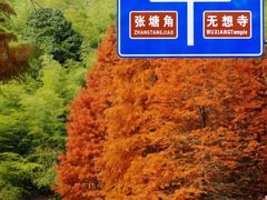 -南京市无想山景区