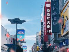 -黄兴南路步行商业街