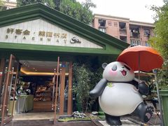 -轩客会(熊猫书店)