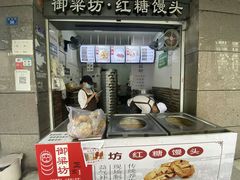 -御梁坊红糖馒头