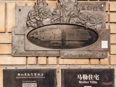 -马勒别墅饭店(静安寺店)