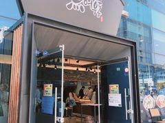 门面-古来思鱼饼