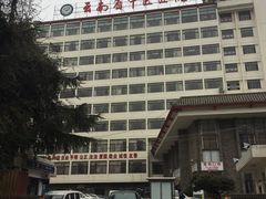 -云南省中医医院(光华院区)