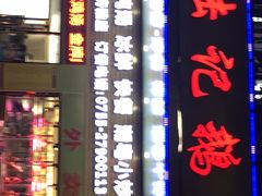 -陆记鹅庄·潮汕菜·狮头鹅(大仟里店)
