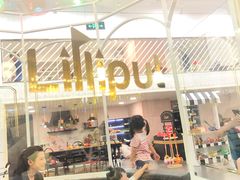 -Lilliput粒粒堡亲子餐厅(置汇旭辉店)