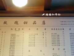 菜单-玫瑰甜品(文明路店)