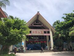 -海南分界洲岛旅游区