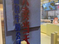 -红星前进面包牛奶公司(君太店)