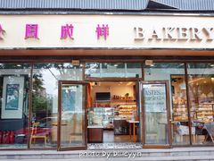 门面-金凤成祥(东直门现烤面包店)